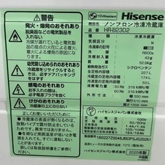 【中古】2020年製 Hisense ハイセンス ノンフロン 冷蔵冷凍庫 HR-B2302 227L🟡🟥