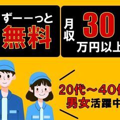 検査・社宅無料.