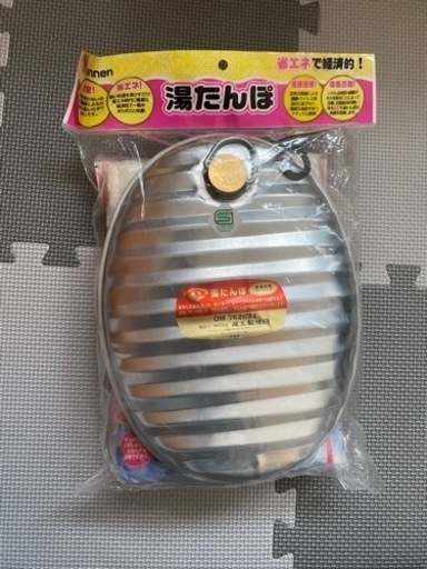 トタン湯たんぽ