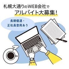 Webコーダー（実務未経験可）／完全土日祝休み・駅近・正社…