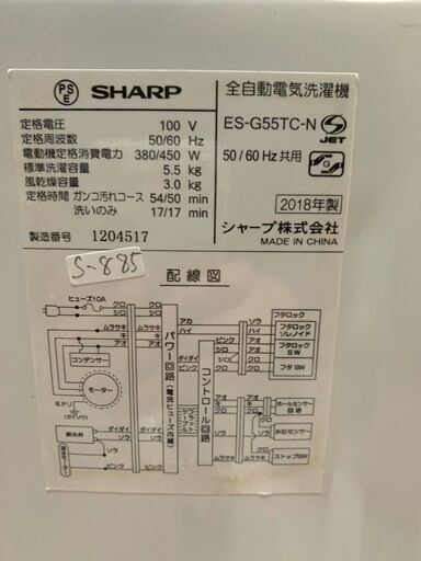 全国送料無料★3か月保証付き★洗濯機★シャープ★2018年★5.5kg★ES-G55TC-N★S-885