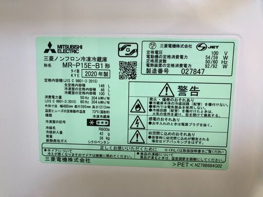 MITSUBISHI ミツビシ 三菱 冷蔵庫 MR-P15-B1 2020年製 ブラック 容量146L コンパクト キッチン家電 ガラスシェルフ 1人暮らし 2人暮らし   クリーニング済 堺市 石津【ジャングルジャングルサカイ石津店】