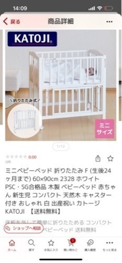 美品　KATOJI ベビーベット　ホワイト