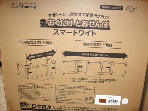 143/605 日本育児 ちょっとおくだけ とおせんぼ スマートワイド ベビーゲート
