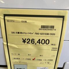 ★ジモティー割あり★東芝/6畳用ｴｱｺﾝ/2020/クリ-ニング済み/HG-2018