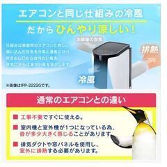 ●2021年製(^^♪●アイリス　ポータブルクーラー　IPP-2221G　中古品●相模原　横浜　神奈川●除湿機●