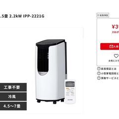 ●2021年製(^^♪●アイリス　ポータブルクーラー　IPP-2221G　中古品●相模原　横浜　神奈川●除湿機●