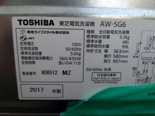 東芝 5kg 全自動洗濯機 浸透パワフル洗浄 風乾燥機能 AW-5G6 2017年製