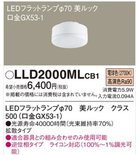 パナソニック照明器具LGB15193とLLD2000MNCB1 パナソニック照明器具LGB15193とLLD2000MNCB1