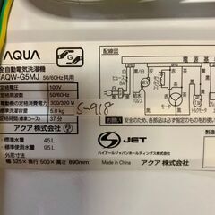 全国送料無料★3か月保証付き★洗濯機★アクア★2022年★5.0kg★AQW-G5MJ★S-918