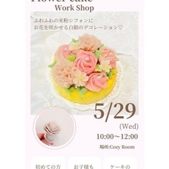 🎂母の日フラワーケーキレッスン開催🎂 - イベント