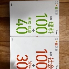 中学理科＋中学社会　暗記本 ¥800