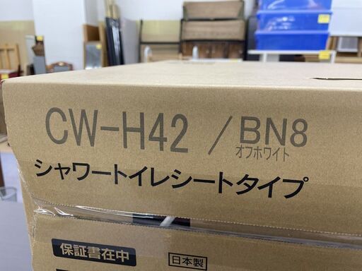 新品未開封 LIXIL シャワートイレシートタイプ CW-H42 BN8 オフホワイト 温水洗浄便座 リクシル 札幌市手稲札幌 手稲