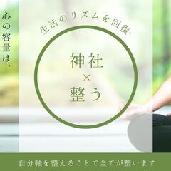 5/17 (金)　10:30～　＆　17:00～　神社×呼吸瞑想　呼吸樂行体験　ワークショップの画像