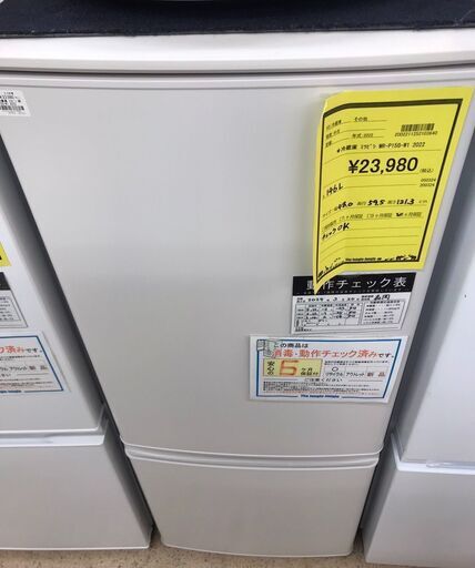 【450】冷蔵庫 ミツビシ MR-P15G-W1 2022年