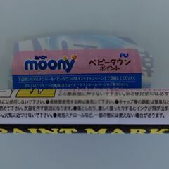 【0円】ムーニーポイント　1口分