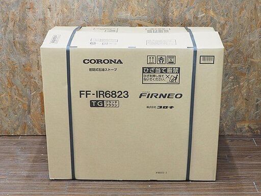 新品未開封!! コロナ/CORONA FF式輻射 フィルネオ FF-IR6823-TG グランドブラウン 2023年モデル 主に18畳用