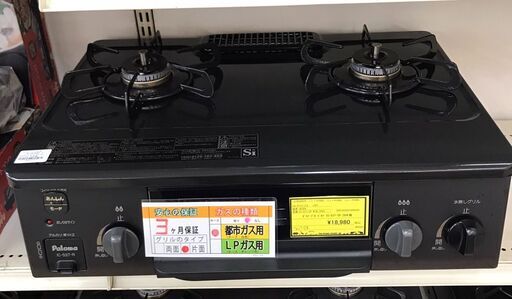 【452】ガステーブル パロマ IC-S37-2R 2024年