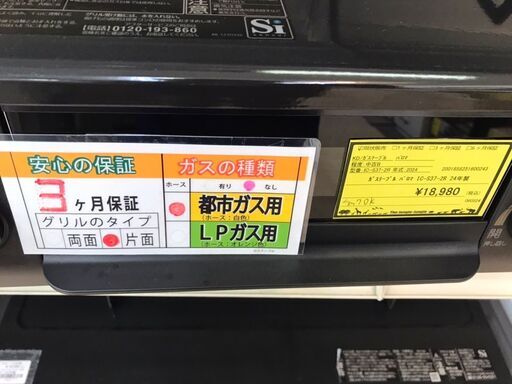452】ガステーブル パロマ IC-S37-2R 2024年 - その他 