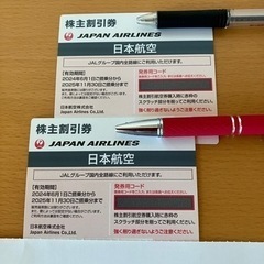 ①　JAL 優待券　2枚