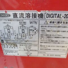 日動　DIGITAL-200　アーク溶接機　キャブタイヤ付　中古品　ケーブル二個有り　【ハンズクラフト宜野湾店】