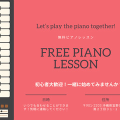 ピアノを教えてみたい！の画像