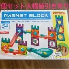 知育玩具　マグネットブロック　MAGNET BLOCK 玉転がし