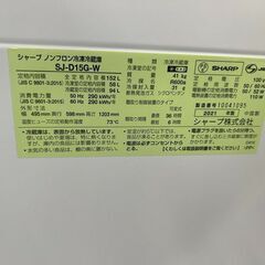 J5094 ★6ヶ月保証付★ 2ドア冷蔵庫 SHARP シャープ SJ-D15G-W 2021年製 152L 動作確認、クリーニング済み！流山市 中古冷蔵庫 松戸市 中古冷蔵庫 我孫子市 中古冷蔵庫 船橋市 中古冷蔵庫 守谷市 中古冷蔵庫 取手市 中古冷蔵庫