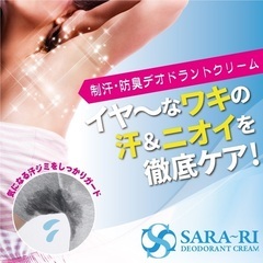 サラーリ　デオドラントクリーム　100入り営業目的 サラーリ デオドラントクリーム 100入り営業目的