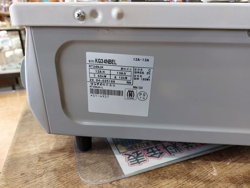 Amazon | リンナイ 3つの「安心」新搭載【気のきくコンロ】 幅約56cm 