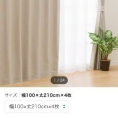 ニトリ・デコホーム　遮光カーテン　4枚セット　210cm