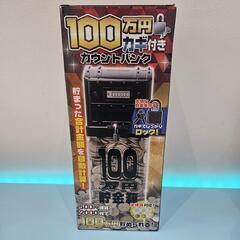 🍦新品未開封🍦100万円カギ付きカウントバンク(BLACK)