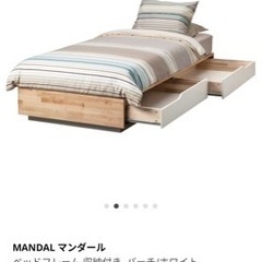 IKEA MANDALベットセット1万円取りに来ていただける方限定