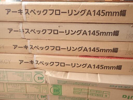 終了】フローリング材 デットストック品 床材 3箱 まとめて