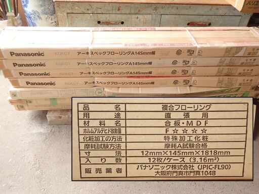 【終了】フローリング材 デットストック品 床材 4箱 まとめて