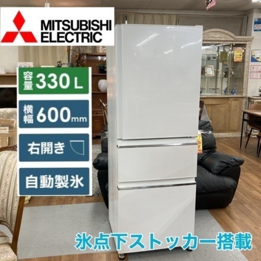 S755 ⭐ 三菱電機 3ドア冷蔵庫 (330L・右開き) ２０年製 MR-CX33E ⭐ 動作確認済 ⭐ クリーニング済