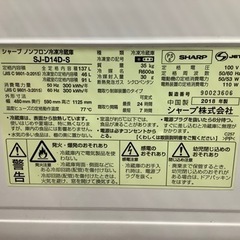SHARP（シャープ）2018年製 2ドア冷蔵庫 137L SJ-D14D-S