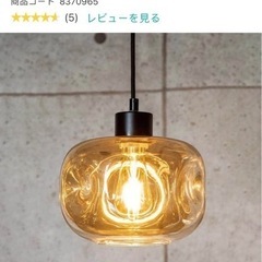 【取引確定】ニトリ　ランプ