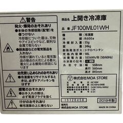 マクスゼン 鍵付冷凍ストッカー 2019年製 JF100ML01WH 動確済 チェスト