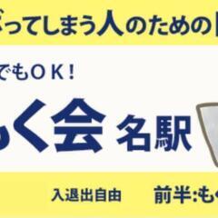 もくもく会　名駅火曜　5月28日の画像