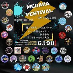 メダカフェスティバル　 in浜松 - 浜松市