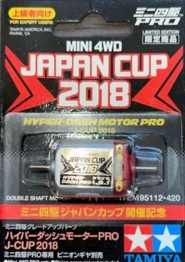 ハイパーダッシュPRO 2018 ジャパンカップスペシャル