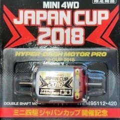 ハイパーダッシュPRO 2018 ジャパンカップスペシャル