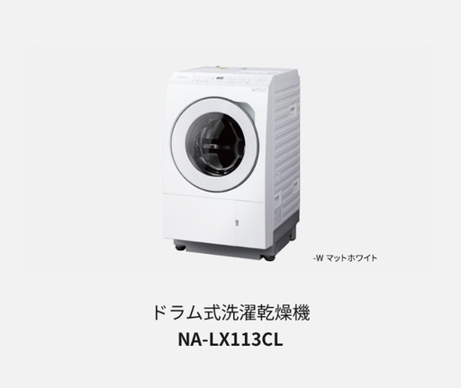 パナソニック　新品　ドラム式洗濯機