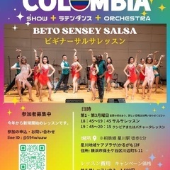 【ビギナーラテンダンスレッスン】サルサ&クンビア&バチャータをコロンビアの先生と明るく楽しい雰囲気で踊ってみるレッスンですの画像