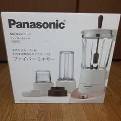 【未使用】Panasonicファイバーミキサー MX-X500-...