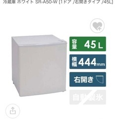 【売る】小型冷蔵庫