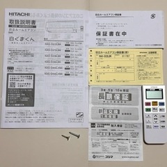 お譲り先決定】HITACHI(日立) エアコン 白くまくん 2021年製 おもに6畳用