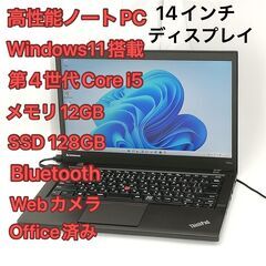 【ネット決済・配送可】激安 即使用可 高速SSD ノートパソコン...