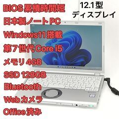 【ネット決済・配送可】日本製 60時間使用 ノートパソコン Pa...